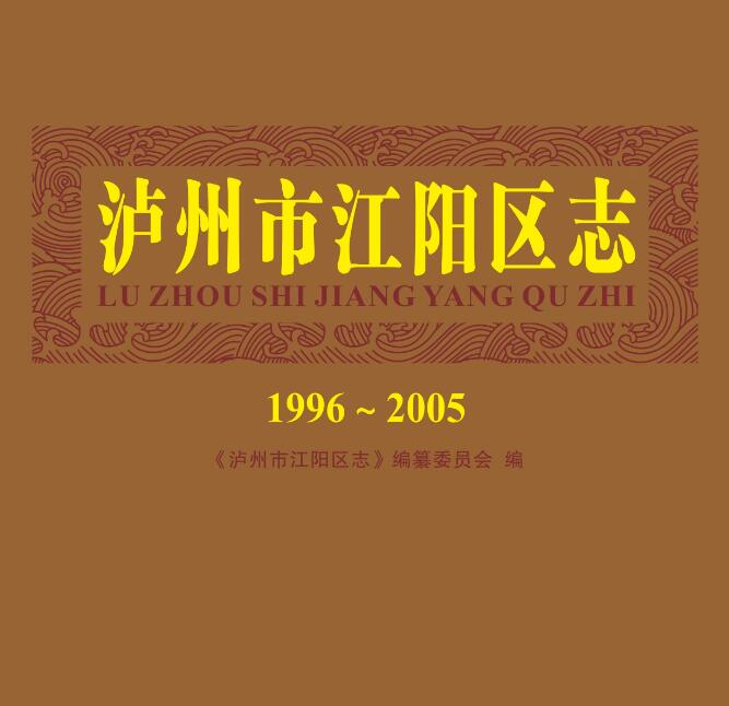 四川志書出版